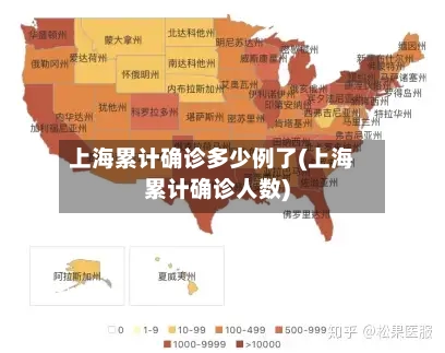 上海累计确诊多少例了(上海累计确诊人数)-第3张图片
