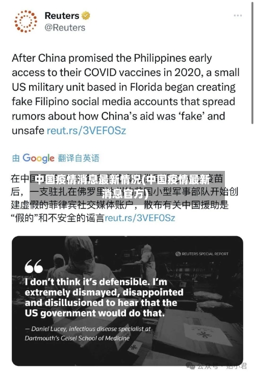 中国疫情消息最新情况(中国疫情最新消息官方)-第1张图片