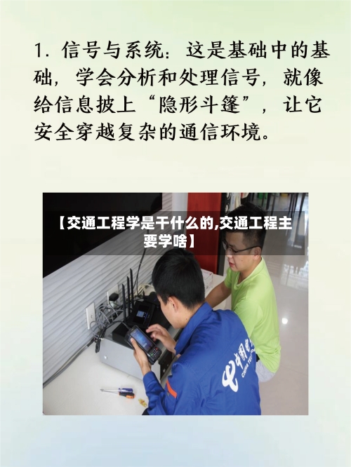 【交通工程学是干什么的,交通工程主要学啥】-第1张图片