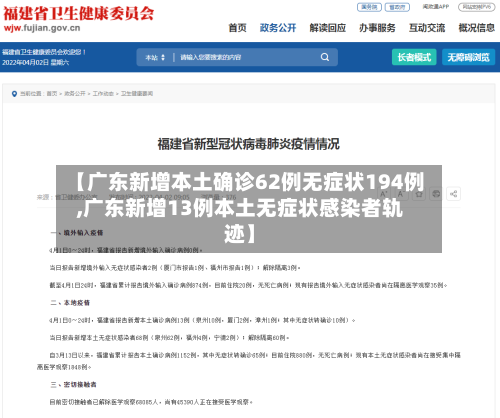 【广东新增本土确诊62例无症状194例,广东新增13例本土无症状感染者轨迹】-第2张图片