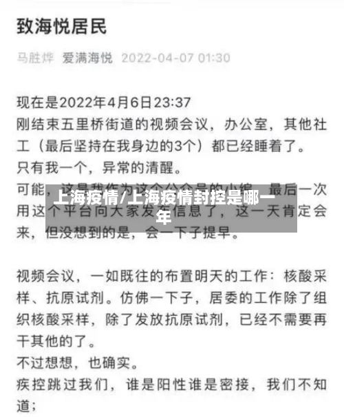 上海疫情/上海疫情封控是哪一年-第2张图片
