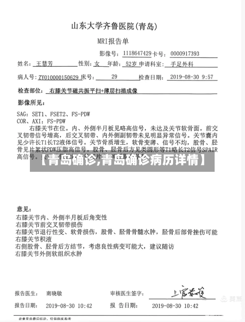【青岛确诊,青岛确诊病历详情】-第3张图片
