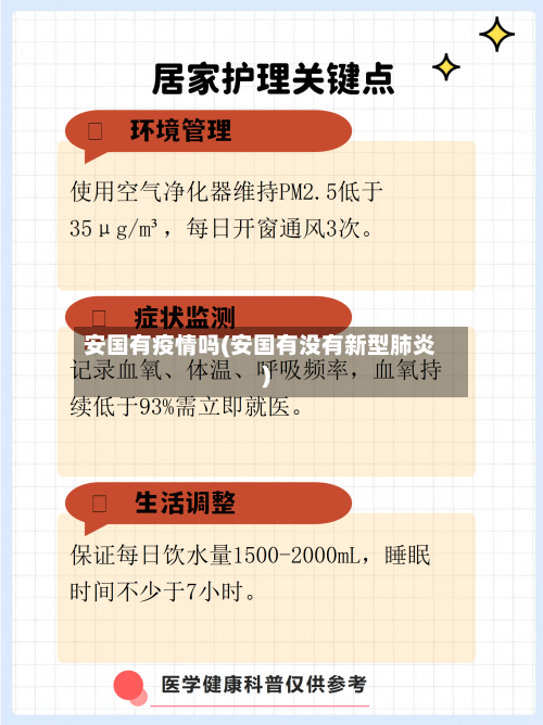 安国有疫情吗(安国有没有新型肺炎)-第2张图片