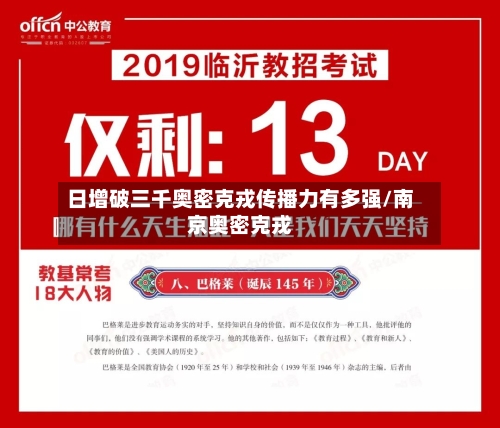 日增破三千奥密克戎传播力有多强/南京奥密克戎-第1张图片