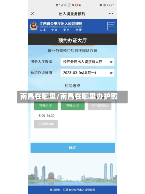 南昌在哪里/南昌在哪里办护照-第2张图片