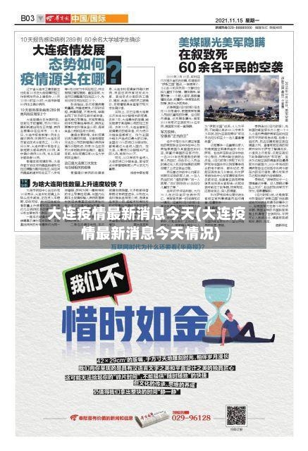 大连疫情最新消息今天(大连疫情最新消息今天情况)-第2张图片